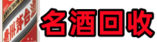 宣恩县客聚烟酒回收店