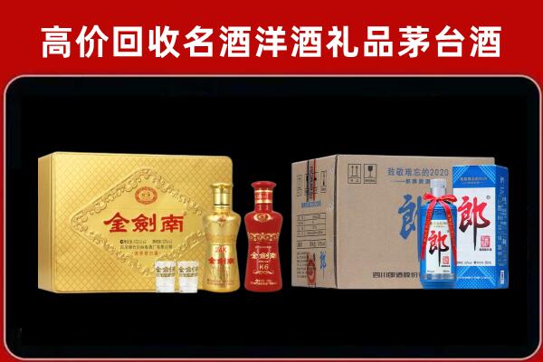 宣恩县回收剑南春酒